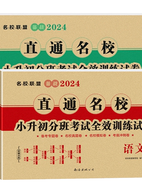 2024年直通名校四川试卷语文数学