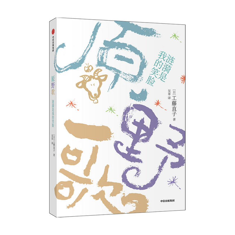保留歌曲 7-10岁小学生外国儿童文学散文诗歌日本童谣亲子共读课外书