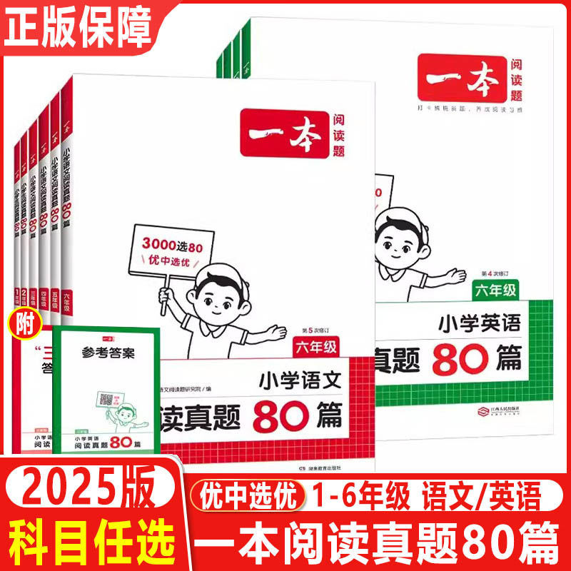 2024一本小学语文英语阅读真题