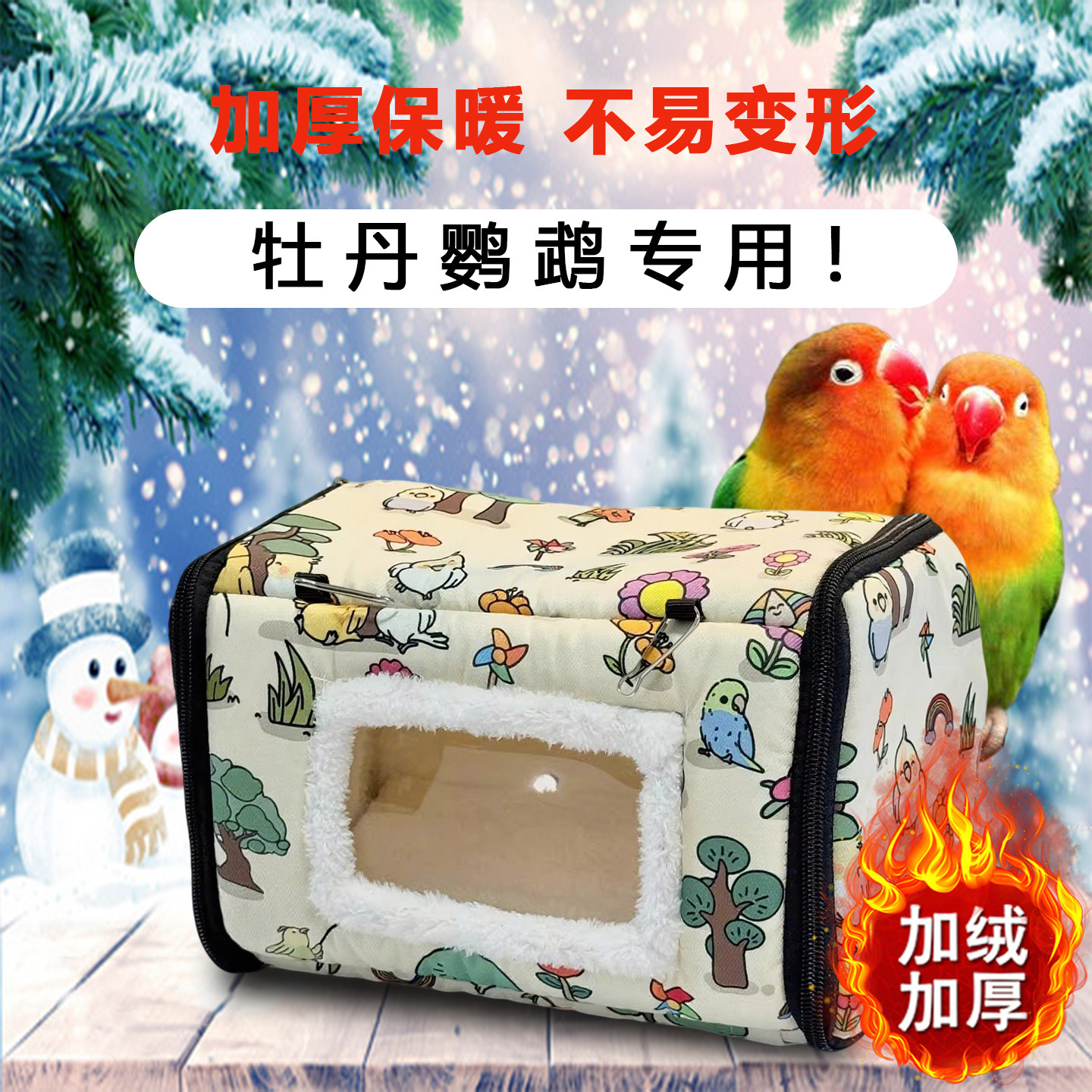 冬季防寒鹦鹉鸟过冬棉窝牡丹鹦鹉专用冬季保暖鸟窝加厚外置棉窝