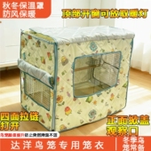 鸟笼衣罩达洋b6045b5001 笼罩 b5000鸟笼b4001b6001专用保温罩冬季