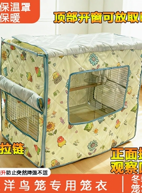鸟笼衣罩达洋b6045b5001 b5000鸟笼b4001b6001专用保温罩冬季笼罩