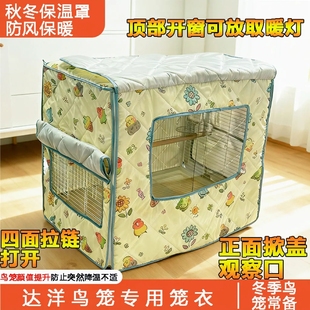 鸟笼衣罩达洋b6045b5001 笼罩 b5000鸟笼b4001b6001专用保温罩冬季