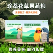 珍选鹦鹉鸟粮饲料玄凤牡丹小太阳和尚凯克专用营养靓羽混合坚果粮