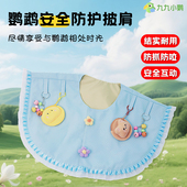 九九鹦鹉披肩训鸟遛鸟披肩养尿不湿尿布鸟站披肩防抓防脏牡丹虎皮