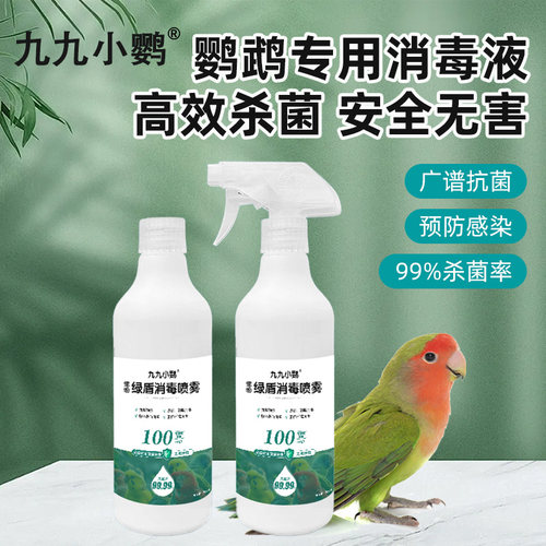 鹦鹉鸟笼清洁剂鸟粪便清理