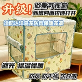 达洋b6045b5001 b5000鸟笼b6047b6001专用保温罩冬季 笼罩鸟笼衣罩