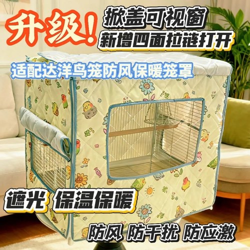 达洋b6045b5001 b5000鸟笼b6047b6001专用保温罩冬季笼罩鸟笼衣罩