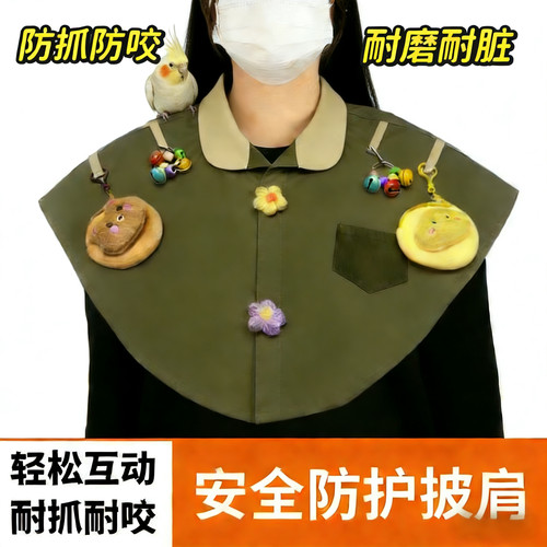 鸟禽服饰鹦鹉防护披肩防抓咬互动护臂耐磨耐脏屎兜训练鸟护肩