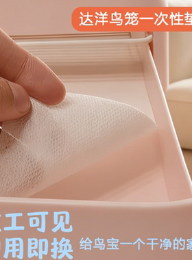 达洋鸟笼垫纸b4001b6047b5001笼子配件b6001b6045ss专用底托垫纸