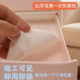 达洋鸟笼垫纸b4001b6047b5001笼子配件b6001b6045ss专用底托垫纸