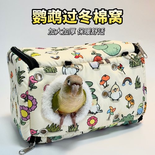 鸟窝保暖防寒鹦鹉鸟过冬棉窝