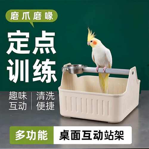 小太阳鹦鹉多功能垃圾桶站杆桌面互动站架便携清洗站架磨爪训练器