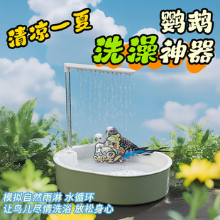 九九鹦鹉虎皮牡丹洗澡盆自动循环大号小鸟专用浴盆玄凤淋浴神器