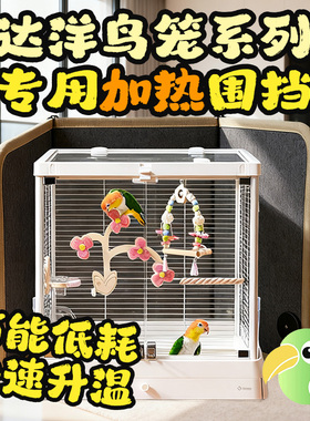 达洋b6045b5001b5000b6047b6001专用鸟笼保温罩加热垫过冬神器