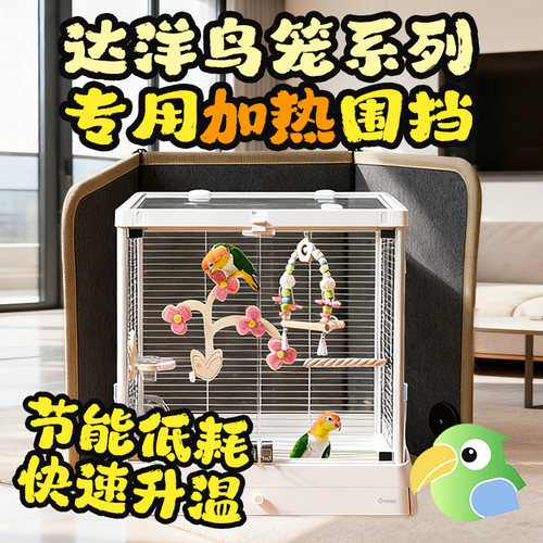 达洋b6045b5001b5000b6047b6001专用鸟笼保温罩加热垫过冬神器