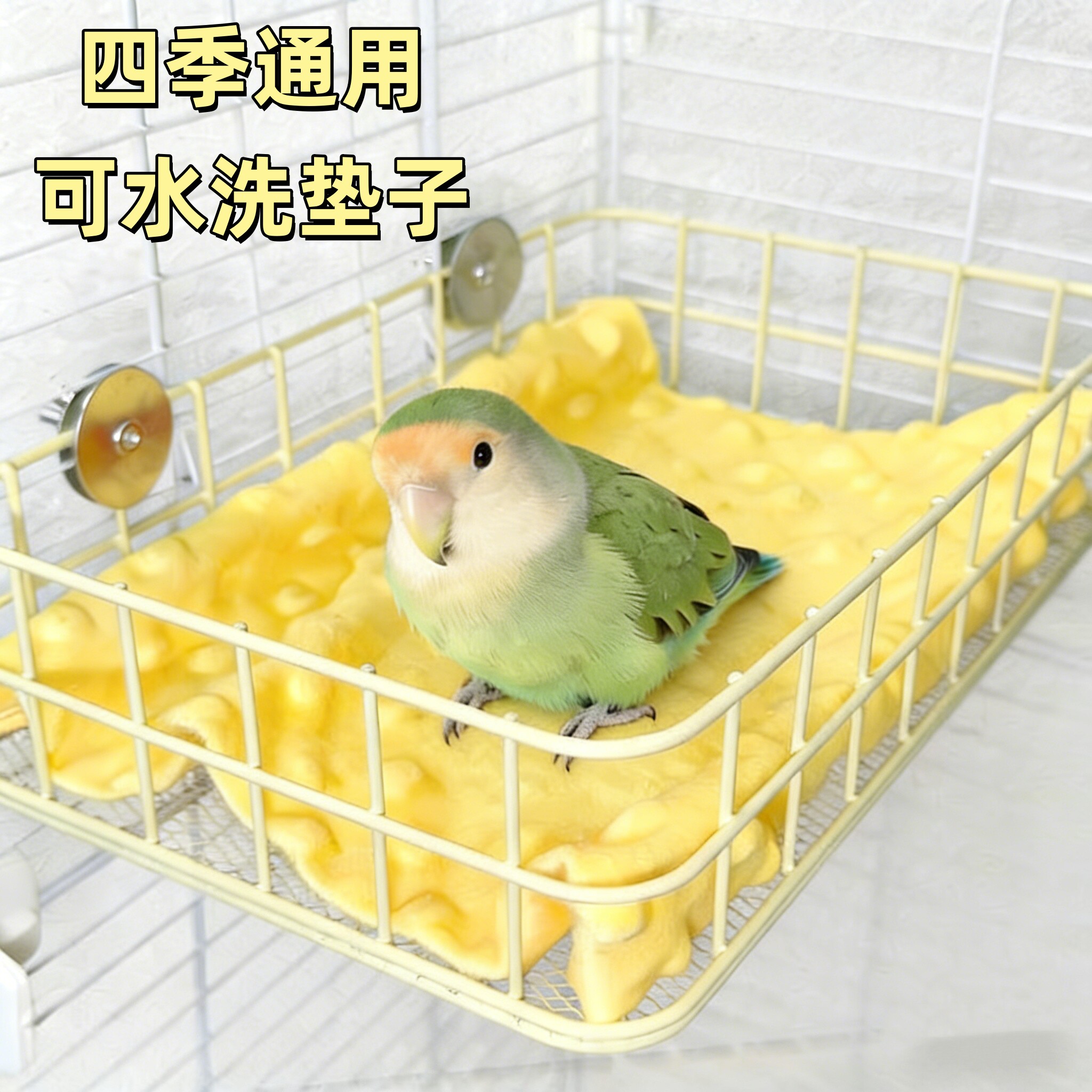 牡丹鸟笼垫子四季通用可水洗黄色吸盘鸟禽栖息垫青草绿铁艺床