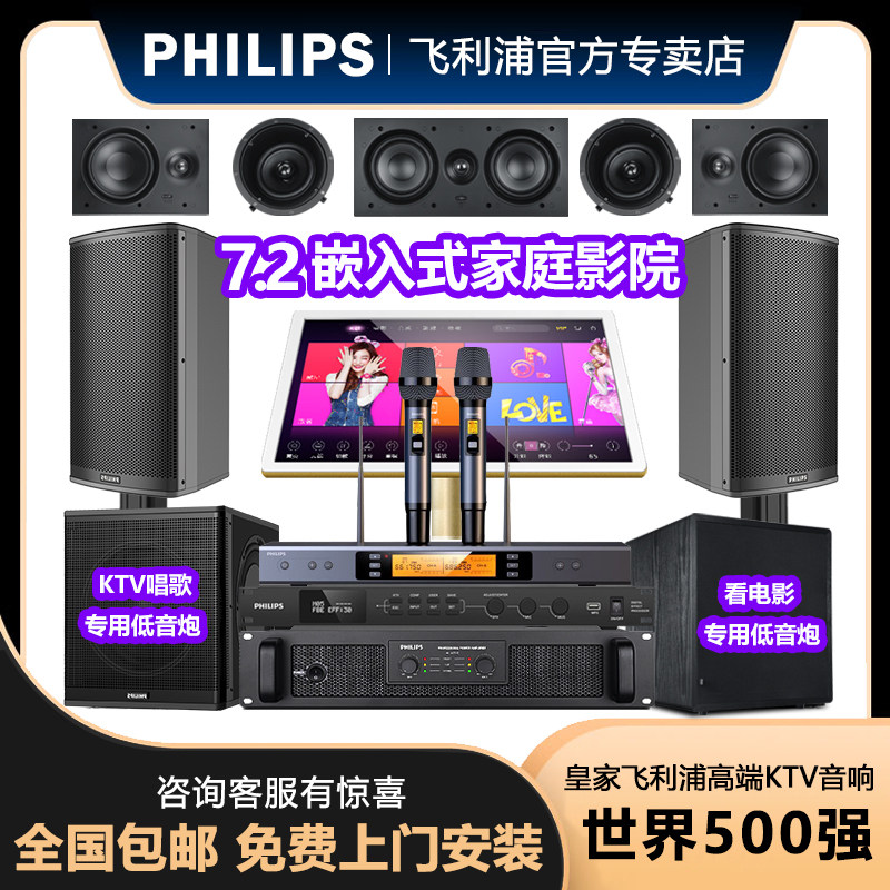 飞利浦7.2豪华家庭影院CSS1633卡拉OK音箱点歌机KTV音响套装全套