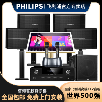 飞利浦家庭KTV音响套装专业全套家用K歌客厅点歌机卡拉OK音箱设备