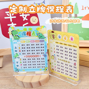 定制课程表立牌高颜值便携中小学生学习计划表个性学习用品