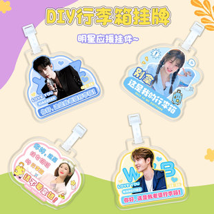 亚克力行李箱挂牌来图定制防丢显眼应援标识牌卡通包包挂饰旅行箱