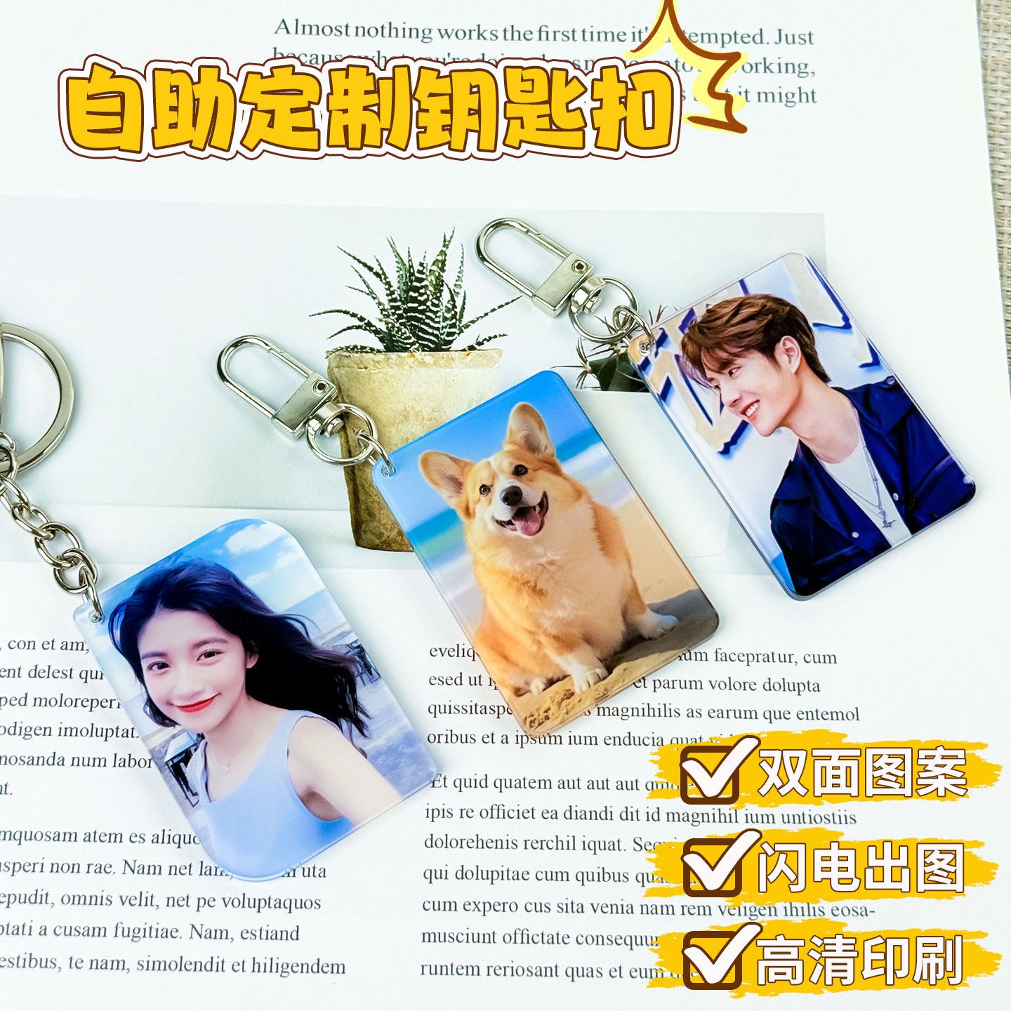 自定义照片双面图案钥匙扣图片