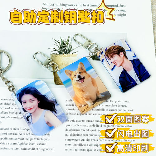 自定义照片双面图案钥匙扣