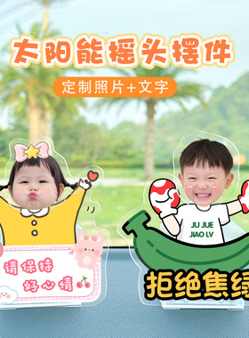 车载摇摇乐自动摆件创意照片定制摇一摇亚克力装饰品车内立牌网红