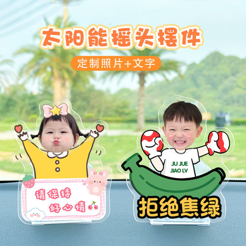 车载摇摇乐自动摆件创意照片定制摇一摇亚克力装饰品车内立牌网红