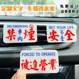 汽车空调出风口香薰车载内香水装饰香港小巴水牌文字创意个性定制