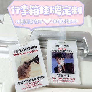 行李箱挂牌明星定制照片文字防丢标识牌卡通包包挂饰旅行箱吊饰