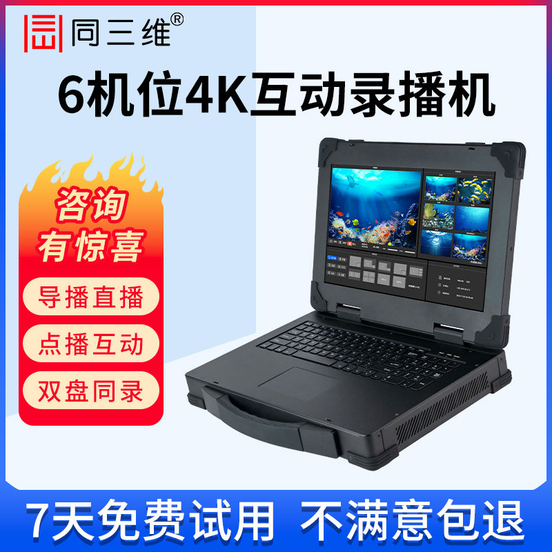 同三维TL800H1S4高清录播主机多媒体智能一体网络会议教育系统4K