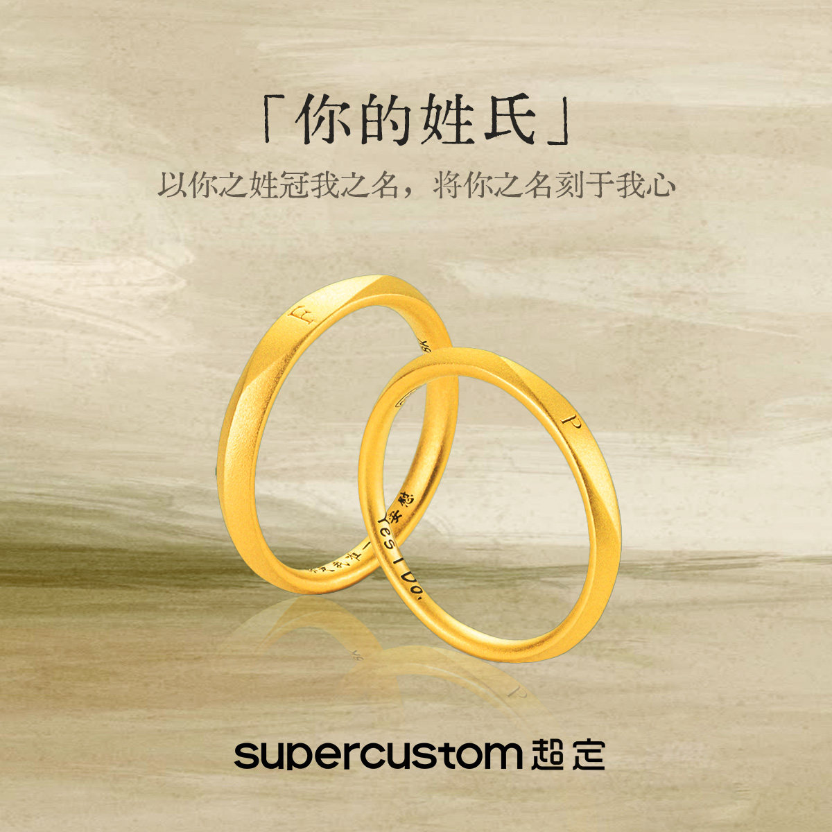 超定原创足金999黄金情侣对戒纪念戒足金定制刻字情人节 你的姓氏