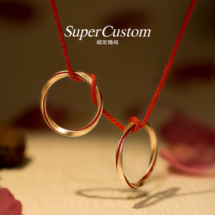 supercustom超定婚戒情侣对戒18K金戒指定制刻字素圈莫比乌斯红线