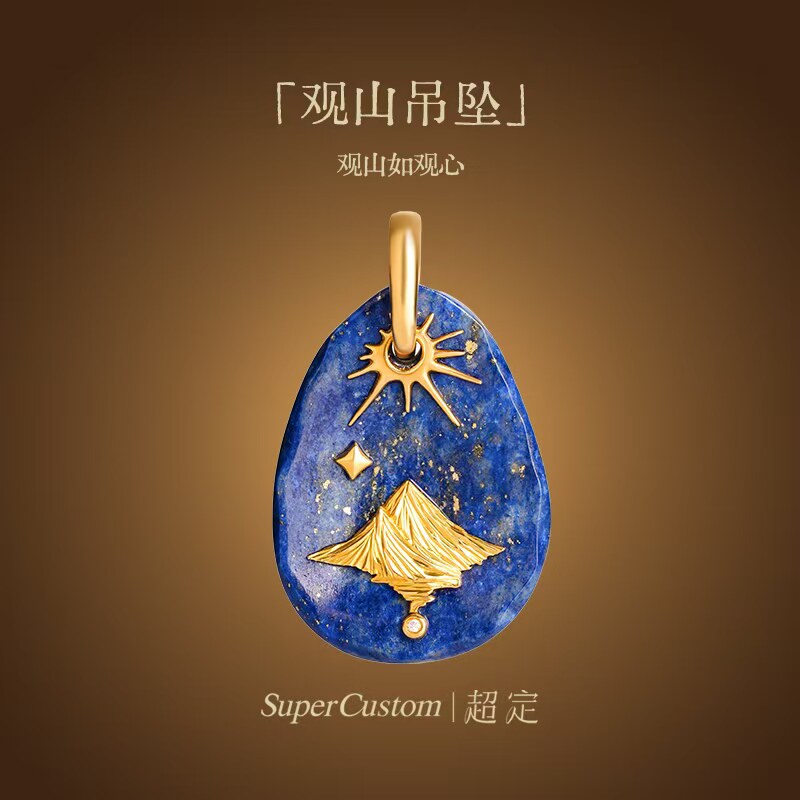 超定原创设计足金999青金石黄金吊坠日照金山定制刻字  观山