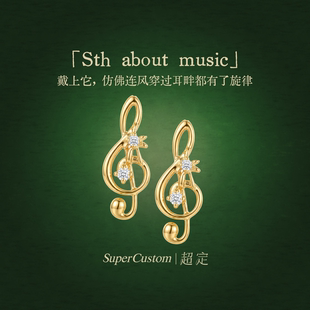 超定 X LUCILLE WANG联名系列18K金耳钉音符简约新年礼物高音谱号