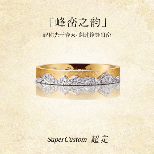 超定婚戒情侣对戒峰峦之韵系列