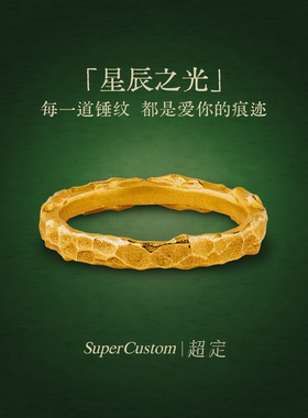 足金999黄金情侣对戒星辰之光