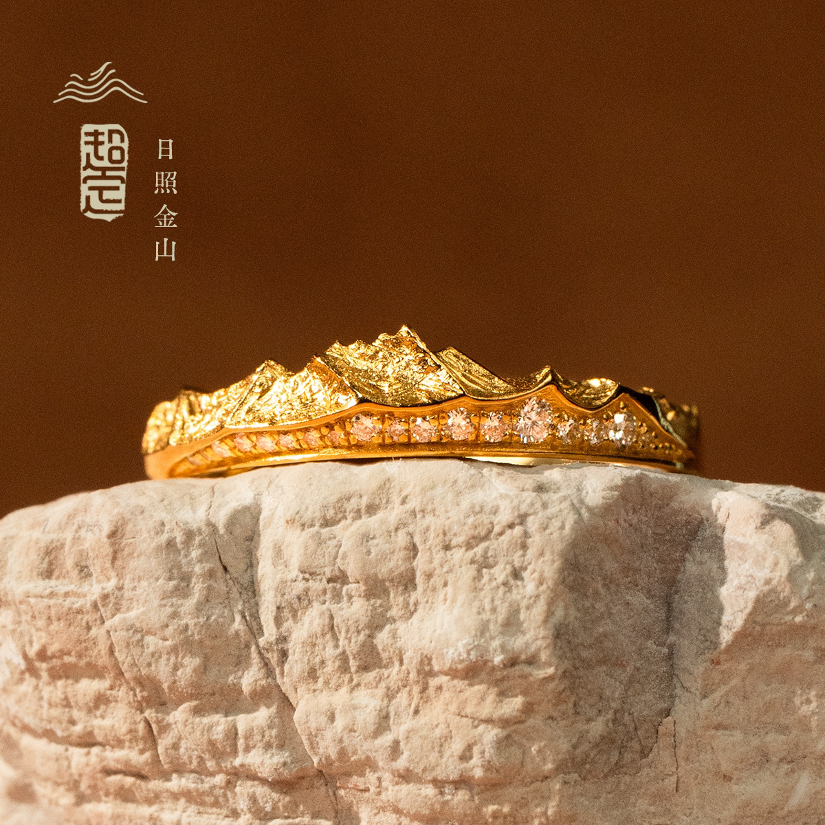 超定「日照金山炙热」足金999黄金戒指山峰定制情侣对戒520礼物