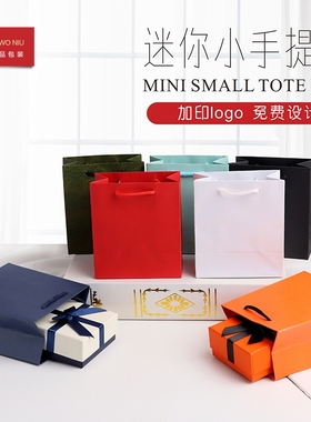 13STE迷你号手提袋珠宝首饰包装袋礼品袋购物袋收纳袋纸袋印logo