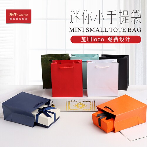 纯色迷你小号手提袋珠宝首饰