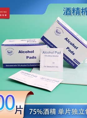 1EDQ棉片湿巾用品酒精一次性清洁户外75%打耳洞消毒独立包装100片