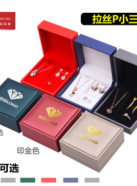 13LSPD的拉丝P小三件套首饰盒珠宝饰品礼物盒套装盒可LOGO
