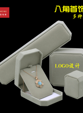 18RBH全灰色绒布八角首饰盒吊坠盒饰品盒礼品盒收纳包装盒可定LOG