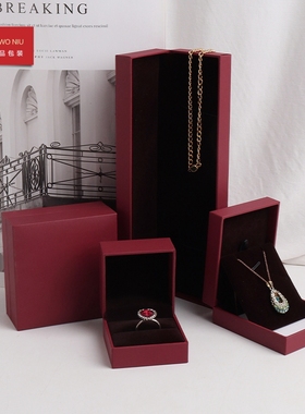 32ZJH暗红充皮纸首饰包装盒礼品盒棕底戒指坠镯链收纳盒子印logo