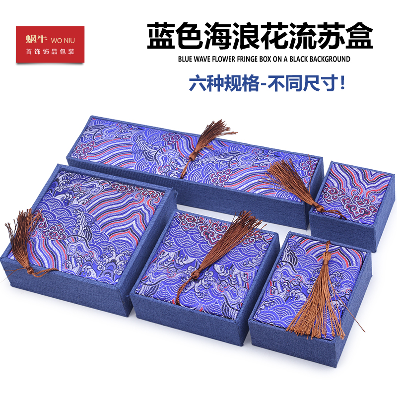 珠宝首饰盒蓝色海浪花流苏盒手串