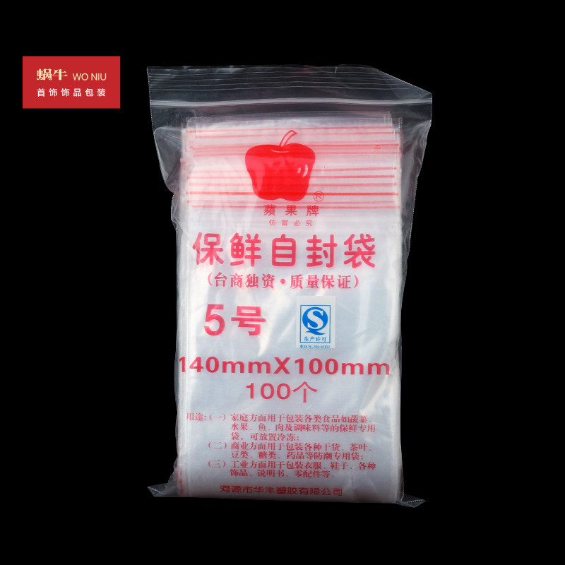 15ZFD苹果袋食品包装袋自封袋密封包装袋自封袋密封夹链袋透明袋
