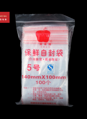 袋自封袋密封夹链袋透明袋
