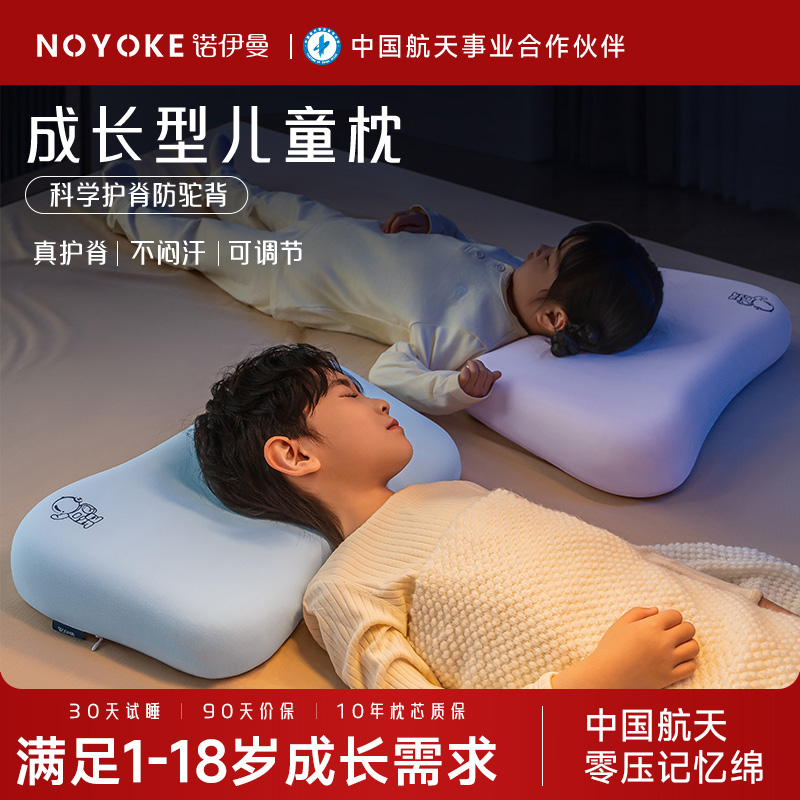 【诺伊曼】成长型儿童护脊深睡枕