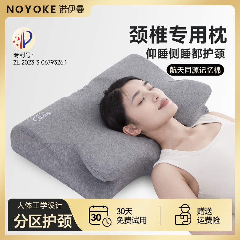诺伊曼颈椎枕分区侧睡护颈蝴蝶枕